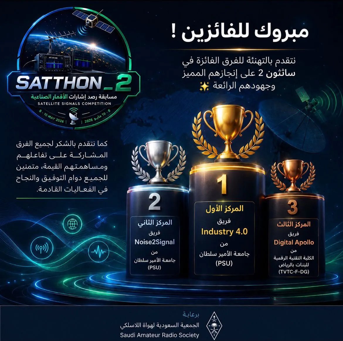 ساتثون II — 3
